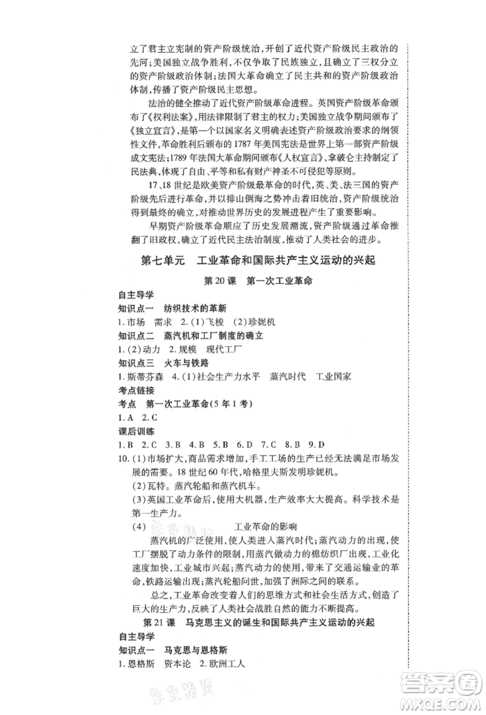 延邊教育出版社2021暢行課堂九年級歷史上冊人教版山西專版參考答案