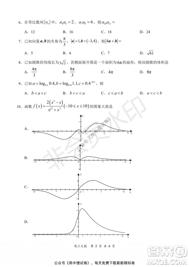 2021-2022學(xué)年上學(xué)期全國(guó)百?gòu)?qiáng)名校領(lǐng)軍考試高三文科數(shù)學(xué)試題及答案