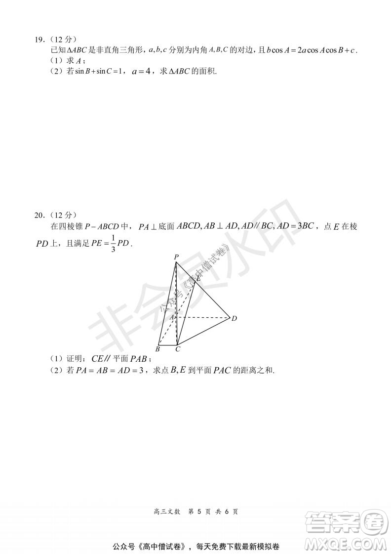 2021-2022學(xué)年上學(xué)期全國(guó)百?gòu)?qiáng)名校領(lǐng)軍考試高三文科數(shù)學(xué)試題及答案