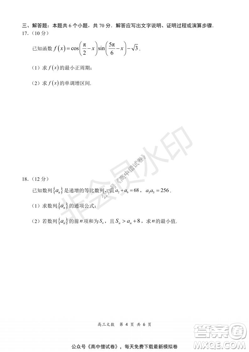 2021-2022學(xué)年上學(xué)期全國(guó)百?gòu)?qiáng)名校領(lǐng)軍考試高三文科數(shù)學(xué)試題及答案