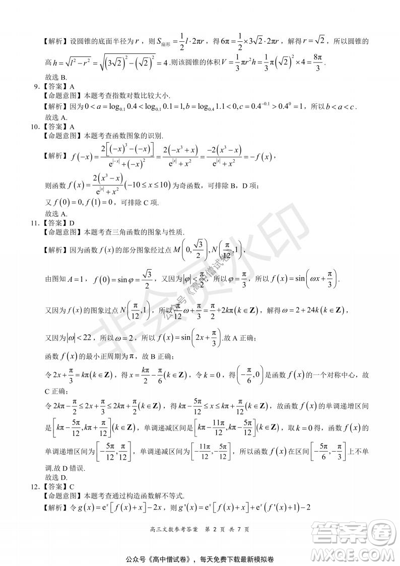 2021-2022學(xué)年上學(xué)期全國(guó)百?gòu)?qiáng)名校領(lǐng)軍考試高三文科數(shù)學(xué)試題及答案