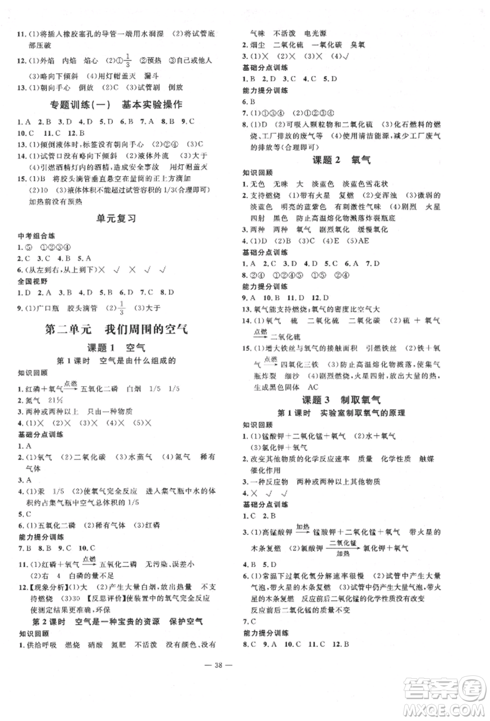 延邊教育出版社2021暢行課堂九年級化學上冊人教版山西專版參考答案