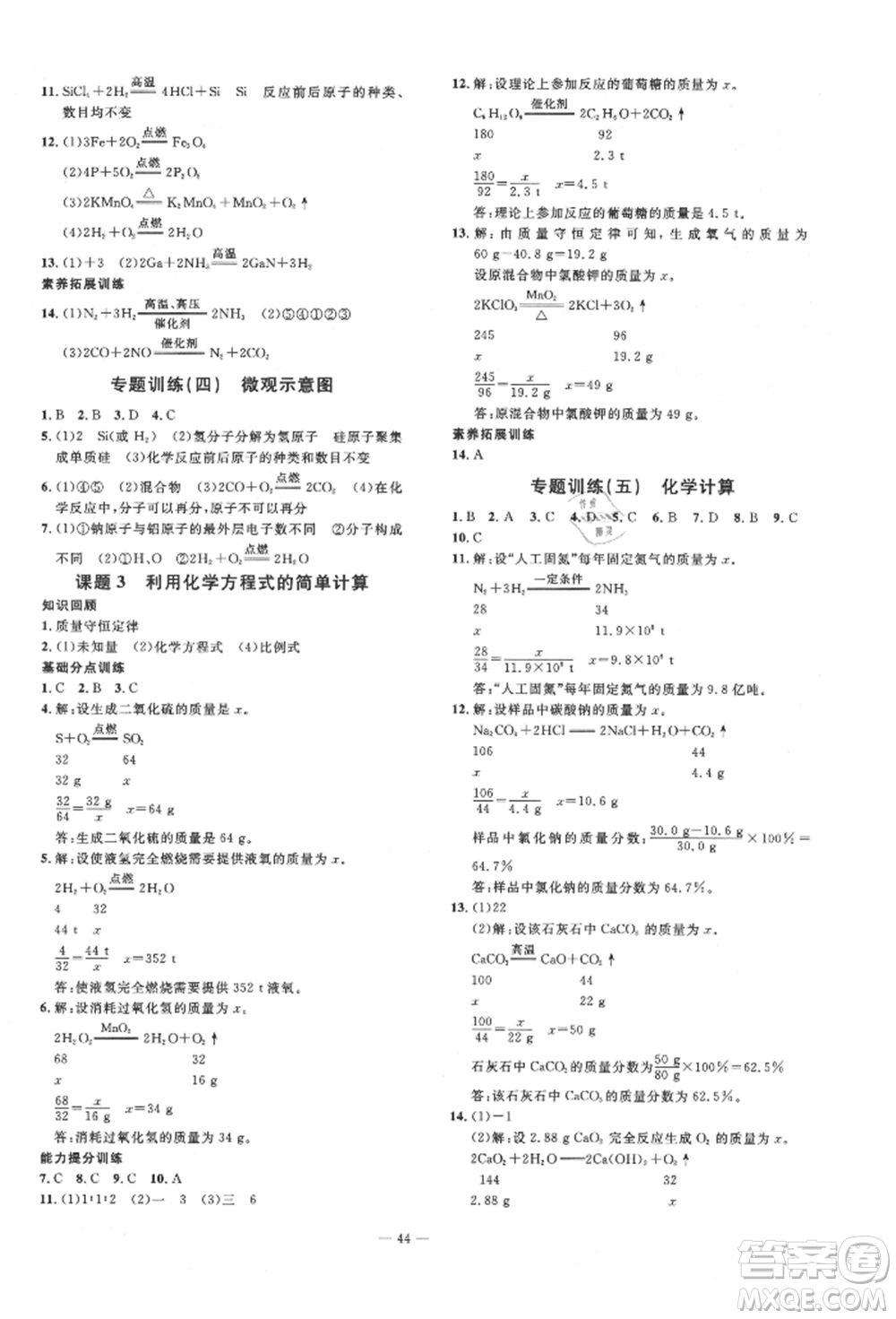 延邊教育出版社2021暢行課堂九年級化學上冊人教版山西專版參考答案