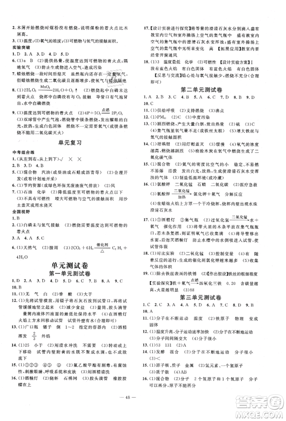 延邊教育出版社2021暢行課堂九年級化學上冊人教版山西專版參考答案