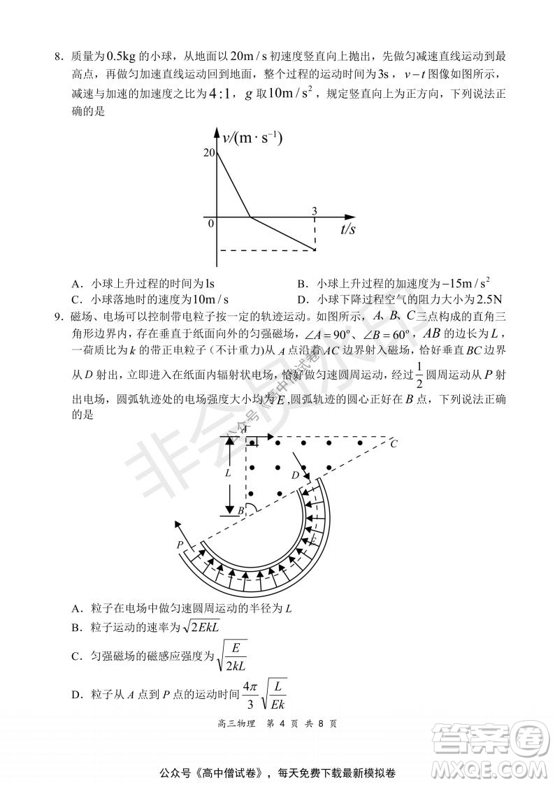 2021-2022學年上學期全國百強名校領軍考試高三物理試題及答案