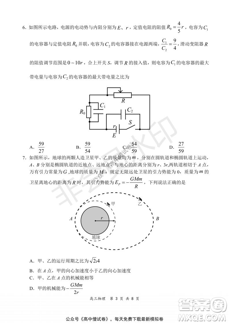 2021-2022學年上學期全國百強名校領軍考試高三物理試題及答案