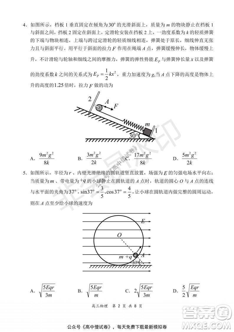 2021-2022學年上學期全國百強名校領軍考試高三物理試題及答案