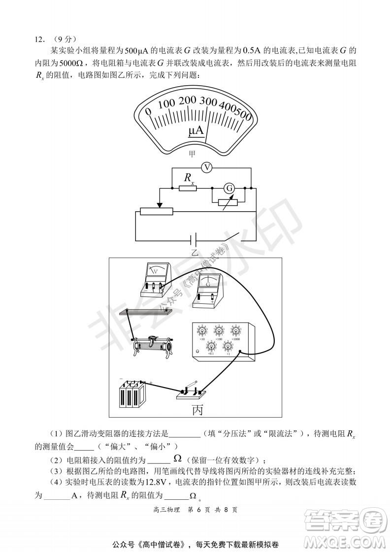 2021-2022學年上學期全國百強名校領軍考試高三物理試題及答案