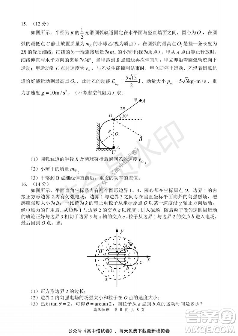 2021-2022學年上學期全國百強名校領軍考試高三物理試題及答案