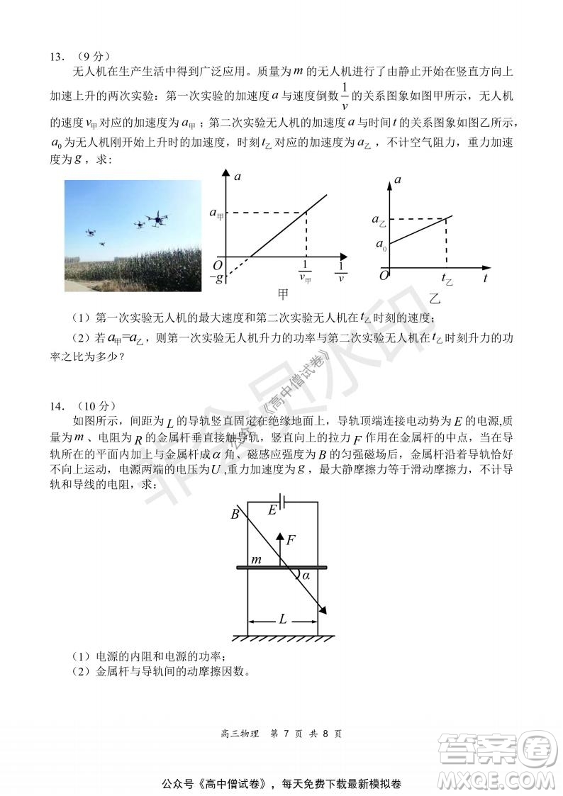 2021-2022學年上學期全國百強名校領軍考試高三物理試題及答案