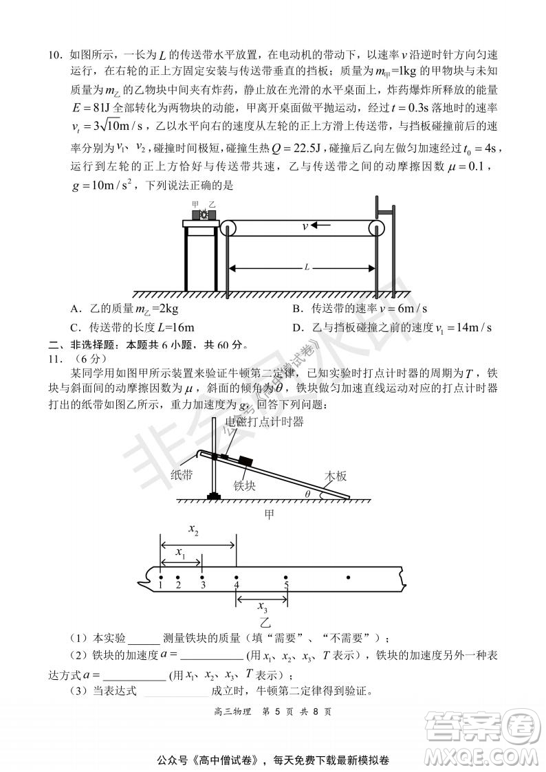 2021-2022學年上學期全國百強名校領軍考試高三物理試題及答案