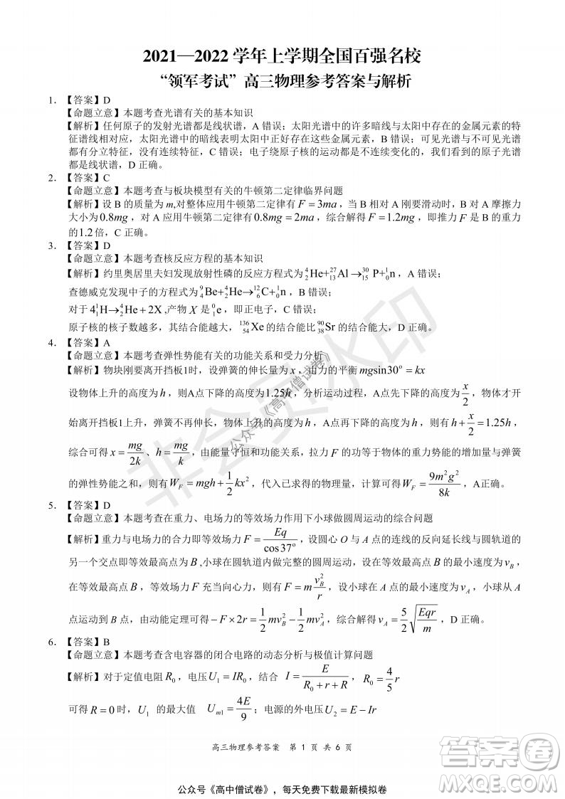 2021-2022學年上學期全國百強名校領軍考試高三物理試題及答案