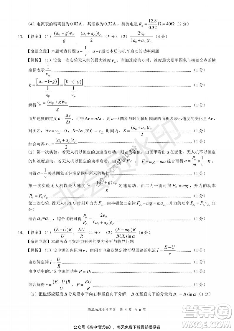 2021-2022學年上學期全國百強名校領軍考試高三物理試題及答案