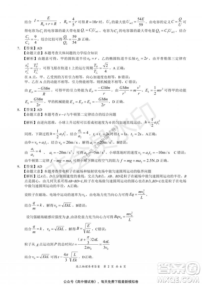 2021-2022學年上學期全國百強名校領軍考試高三物理試題及答案