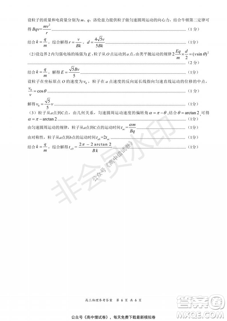 2021-2022學年上學期全國百強名校領軍考試高三物理試題及答案