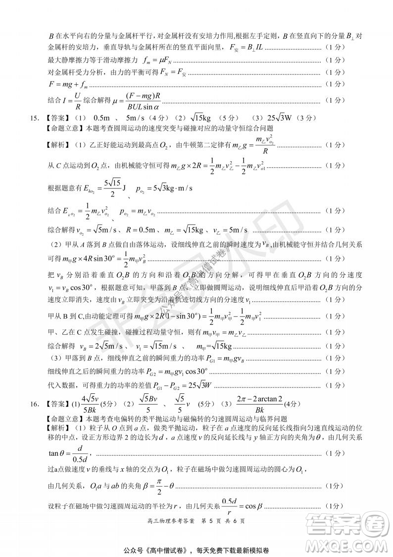 2021-2022學年上學期全國百強名校領軍考試高三物理試題及答案