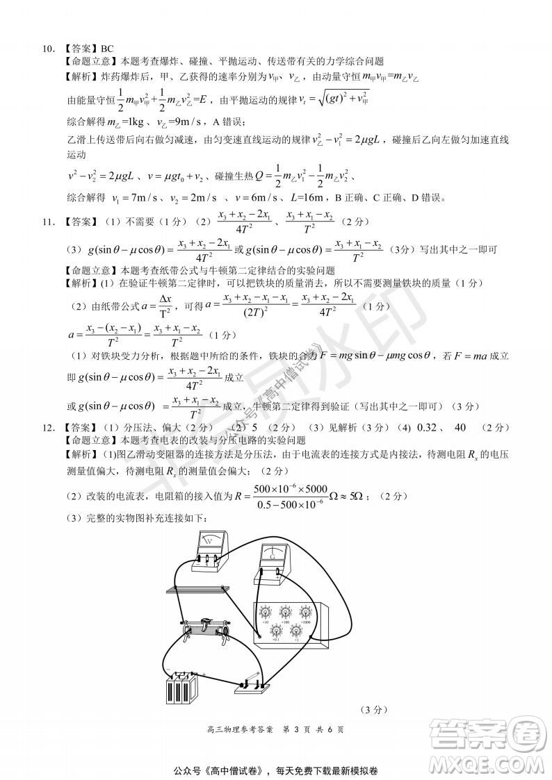 2021-2022學年上學期全國百強名校領軍考試高三物理試題及答案