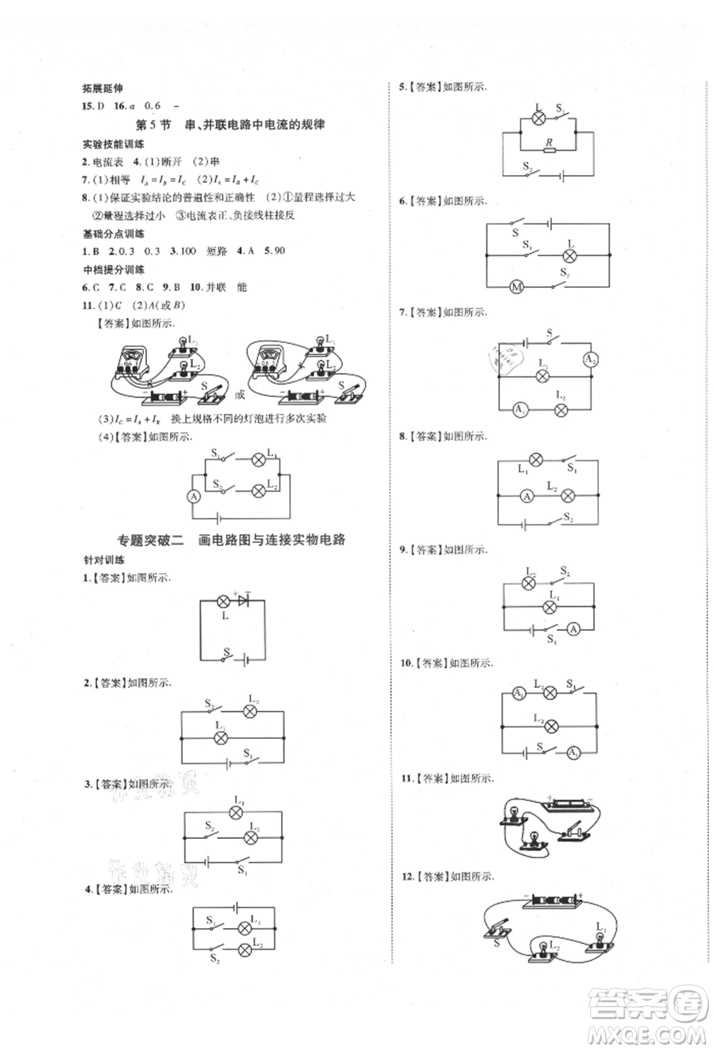 延邊教育出版社2021暢行課堂九年級物理上冊人教版山西專版參考答案