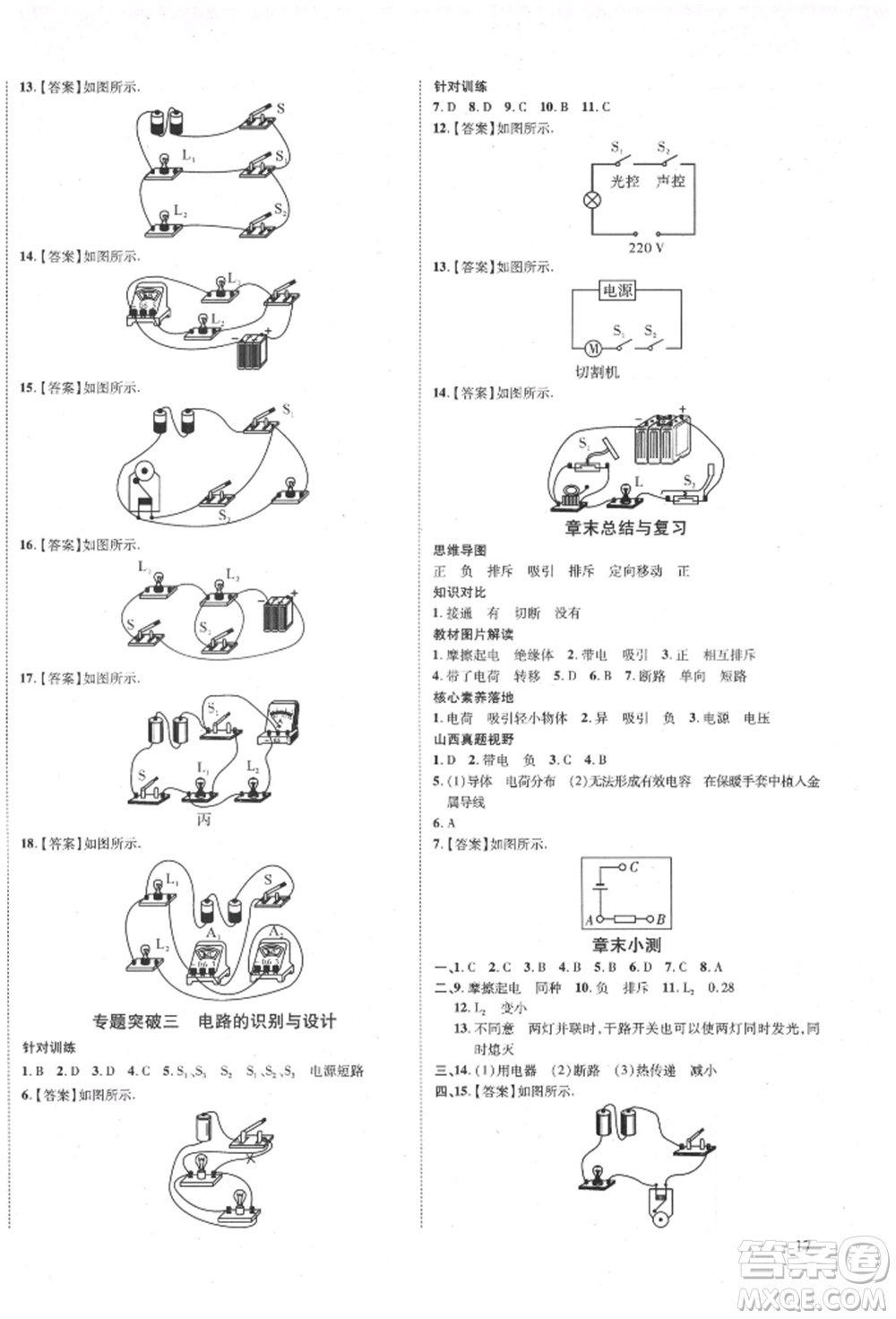 延邊教育出版社2021暢行課堂九年級物理上冊人教版山西專版參考答案