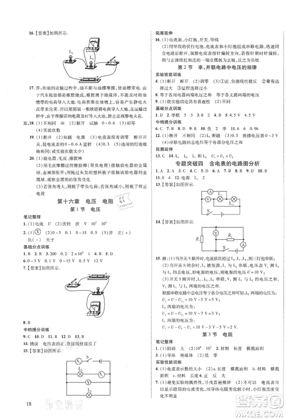 延邊教育出版社2021暢行課堂九年級物理上冊人教版山西專版參考答案