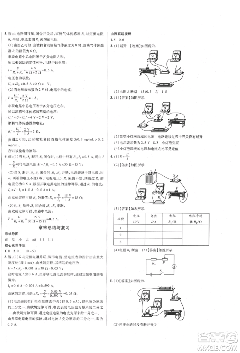 延邊教育出版社2021暢行課堂九年級物理上冊人教版山西專版參考答案