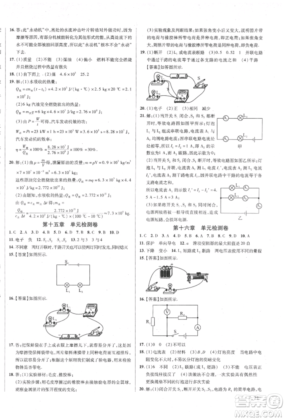 延邊教育出版社2021暢行課堂九年級物理上冊人教版山西專版參考答案