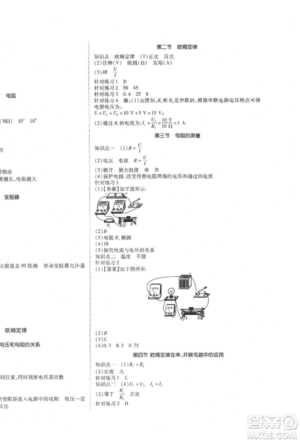 延邊教育出版社2021暢行課堂九年級物理上冊人教版山西專版參考答案