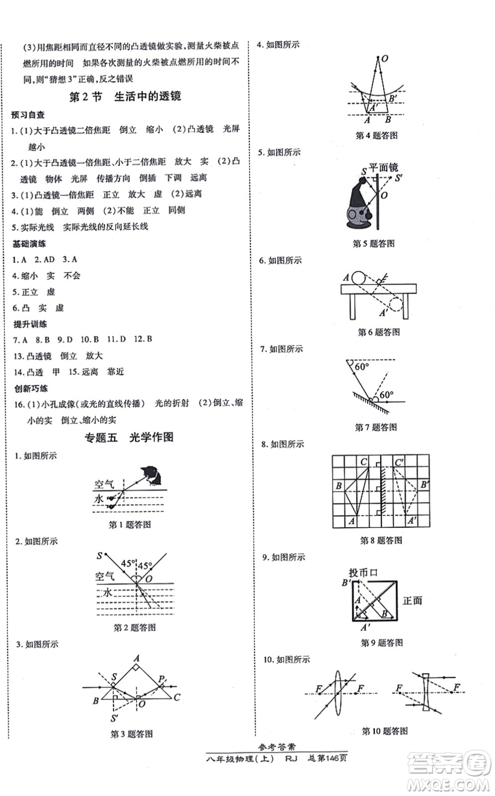 開明出版社2021高效課時通10分鐘掌控課堂八年級物理上冊RJ人教版答案