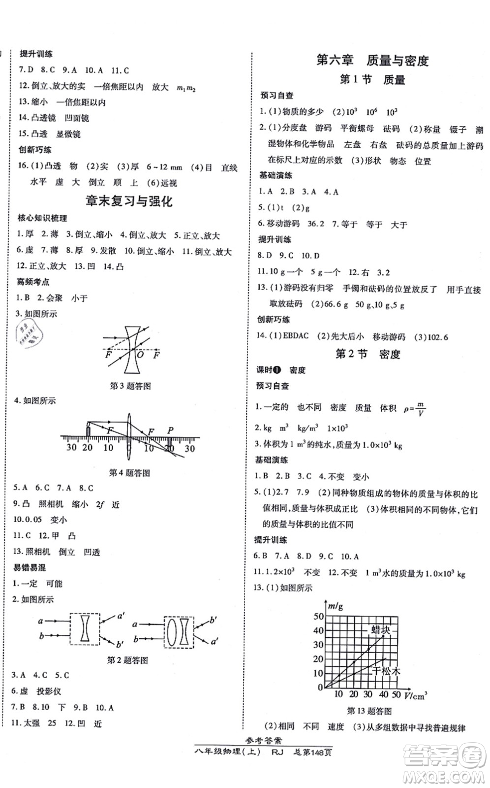 開明出版社2021高效課時通10分鐘掌控課堂八年級物理上冊RJ人教版答案