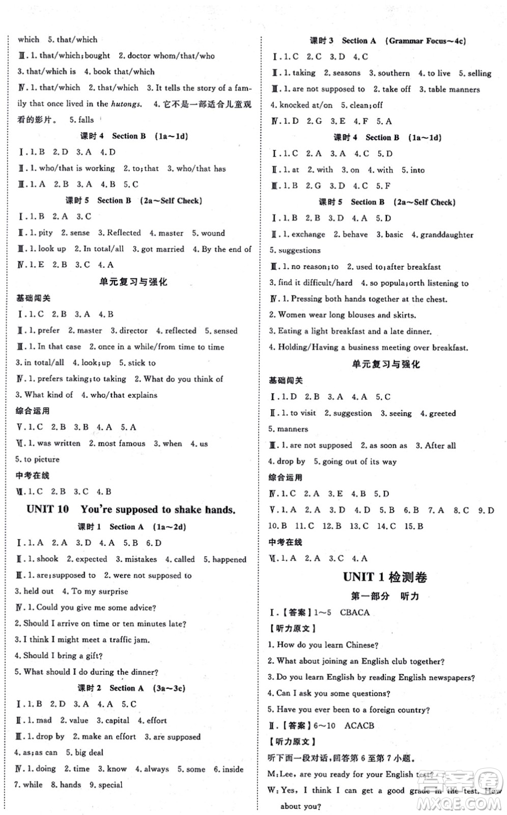 開明出版社2021高效課時通10分鐘掌控課堂九年級英語上冊RJ人教版答案