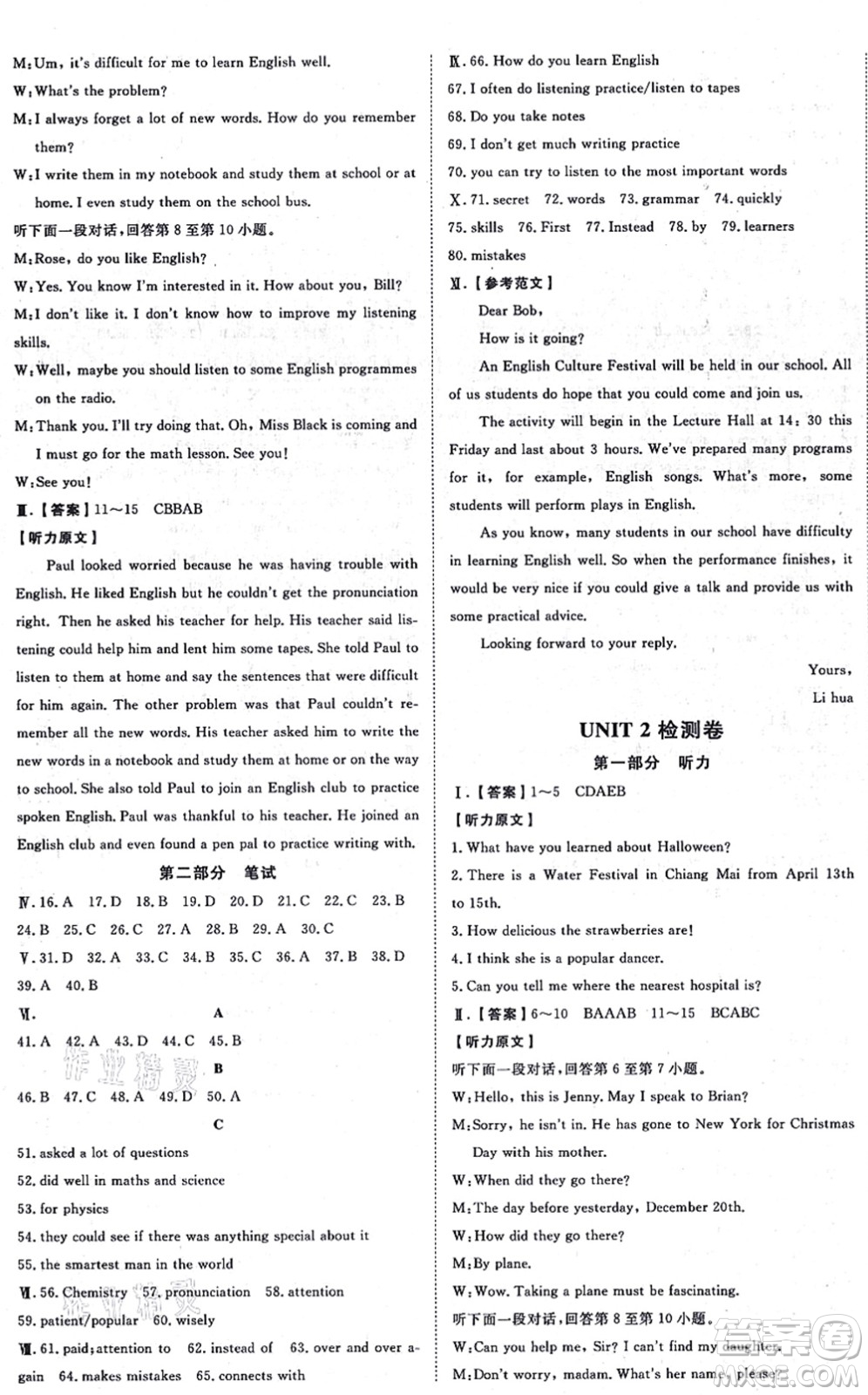 開明出版社2021高效課時通10分鐘掌控課堂九年級英語上冊RJ人教版答案