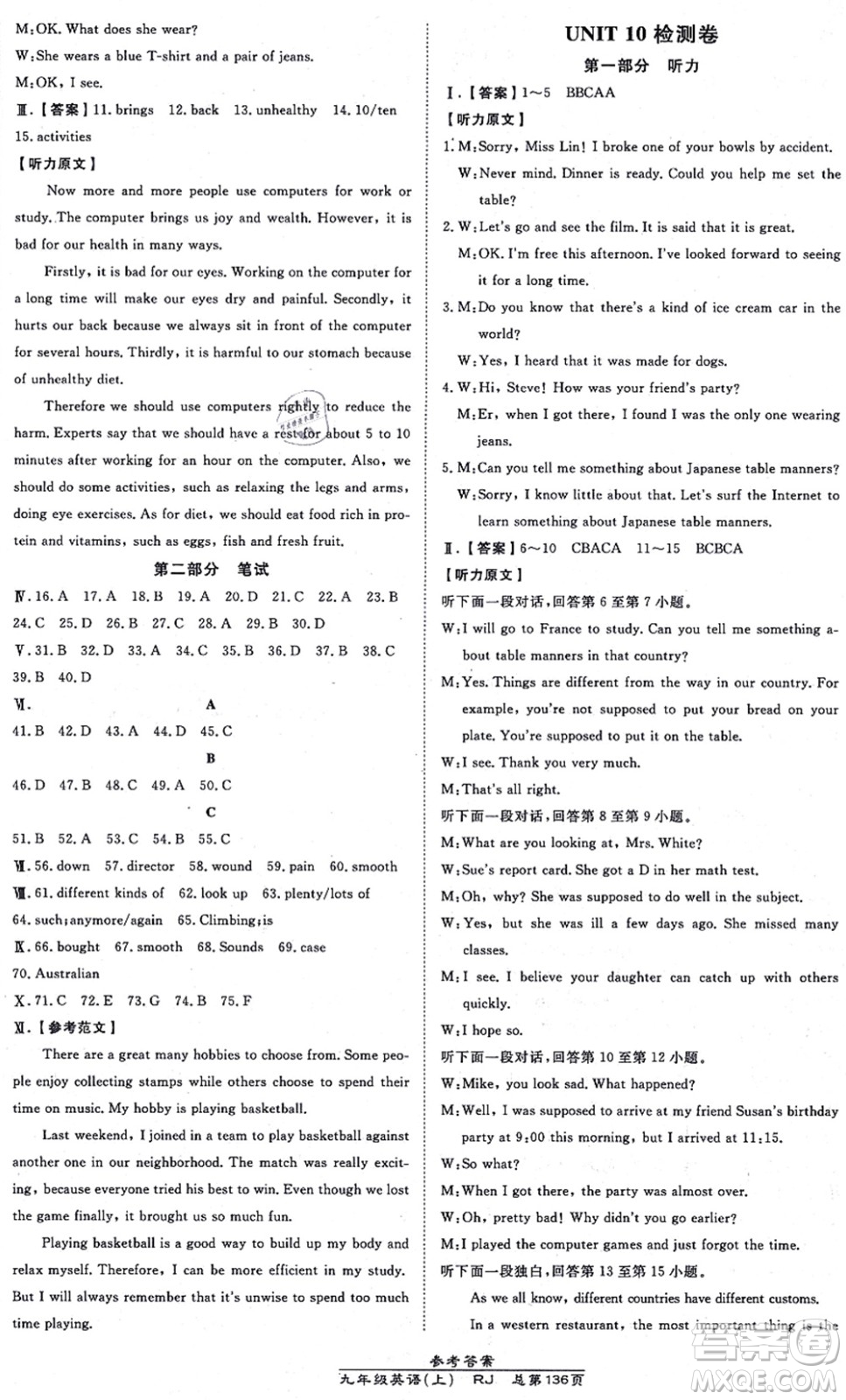 開明出版社2021高效課時通10分鐘掌控課堂九年級英語上冊RJ人教版答案