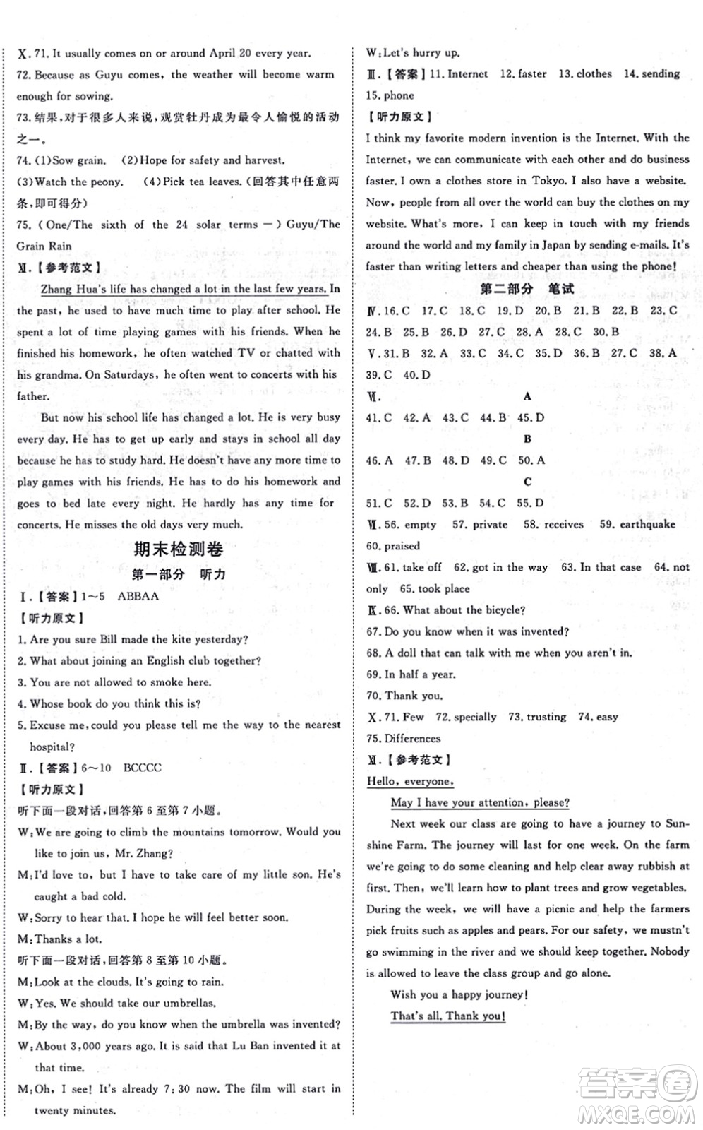 開明出版社2021高效課時通10分鐘掌控課堂九年級英語上冊RJ人教版答案