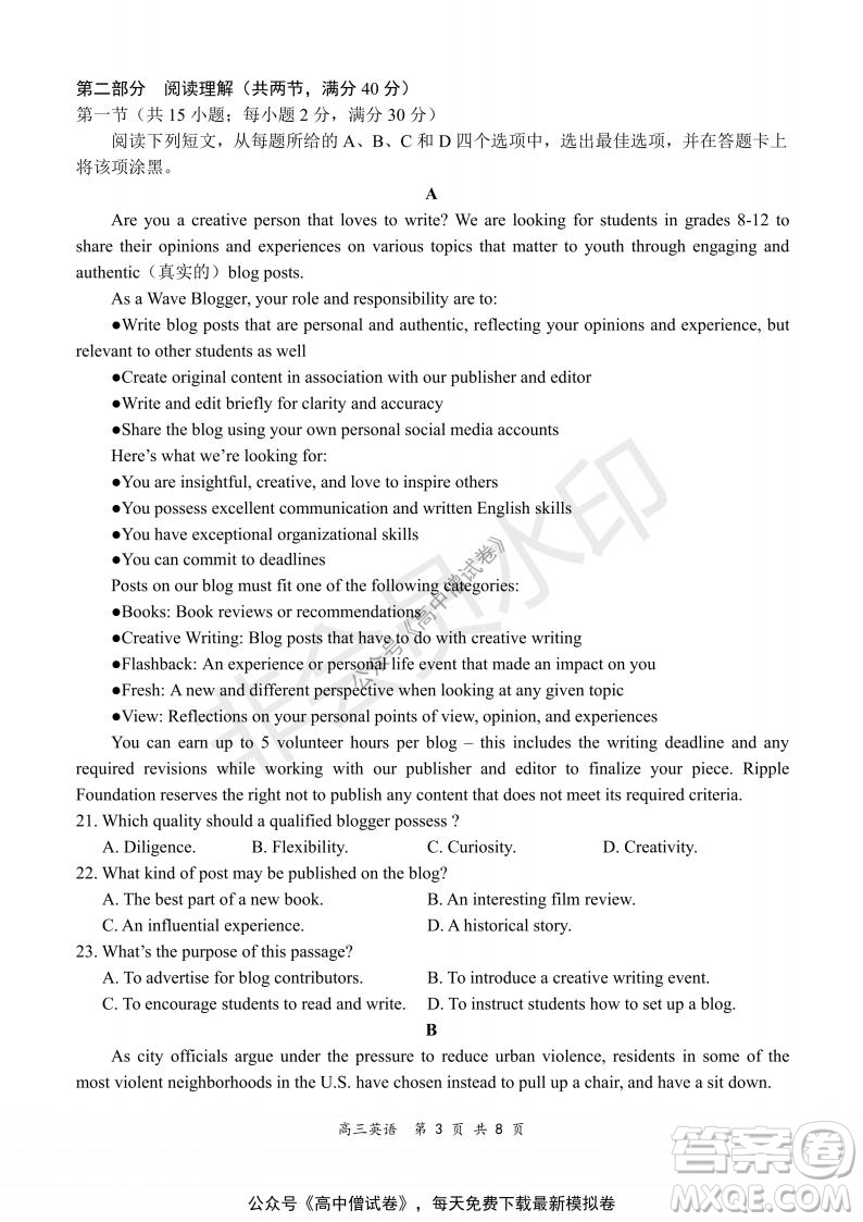 2021-2022學(xué)年上學(xué)期全國百強名校領(lǐng)軍考試高三英語試題及答案