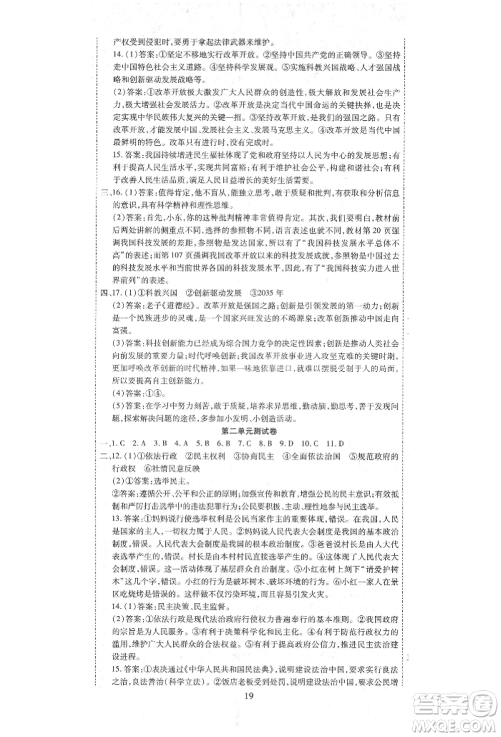 延邊教育出版社2021暢行課堂九年級(jí)道德與法治上冊(cè)人教版山西專版參考答案