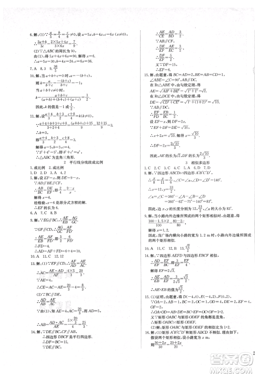 延邊教育出版社2021暢行課堂九年級數(shù)學上冊北師大版參考答案