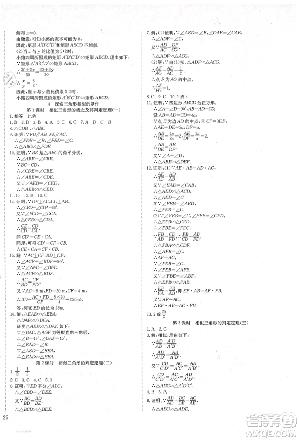 延邊教育出版社2021暢行課堂九年級數(shù)學上冊北師大版參考答案