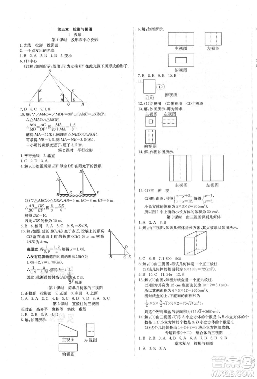 延邊教育出版社2021暢行課堂九年級數(shù)學上冊北師大版參考答案