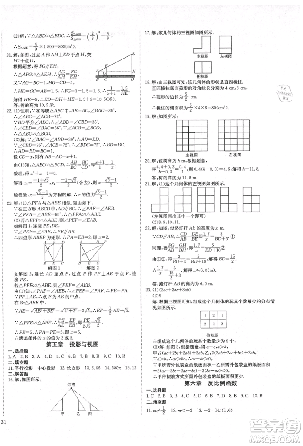 延邊教育出版社2021暢行課堂九年級數(shù)學上冊北師大版參考答案