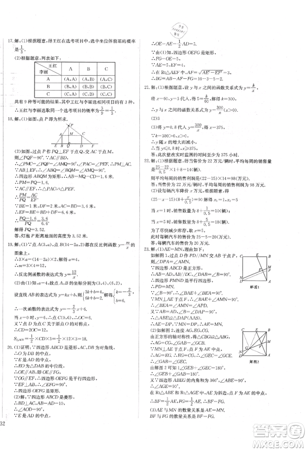 延邊教育出版社2021暢行課堂九年級數(shù)學上冊北師大版參考答案