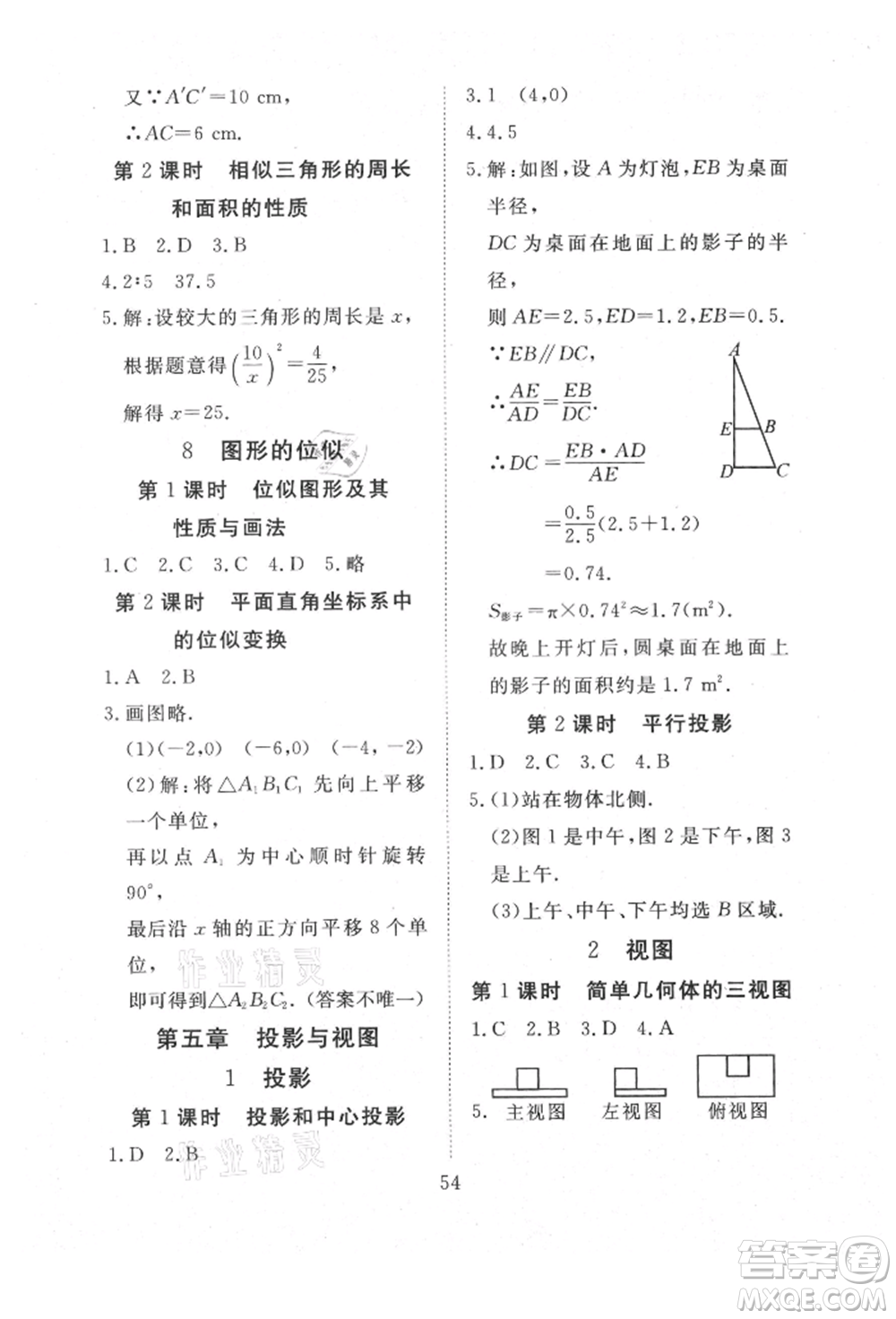 延邊教育出版社2021暢行課堂九年級數(shù)學上冊北師大版參考答案