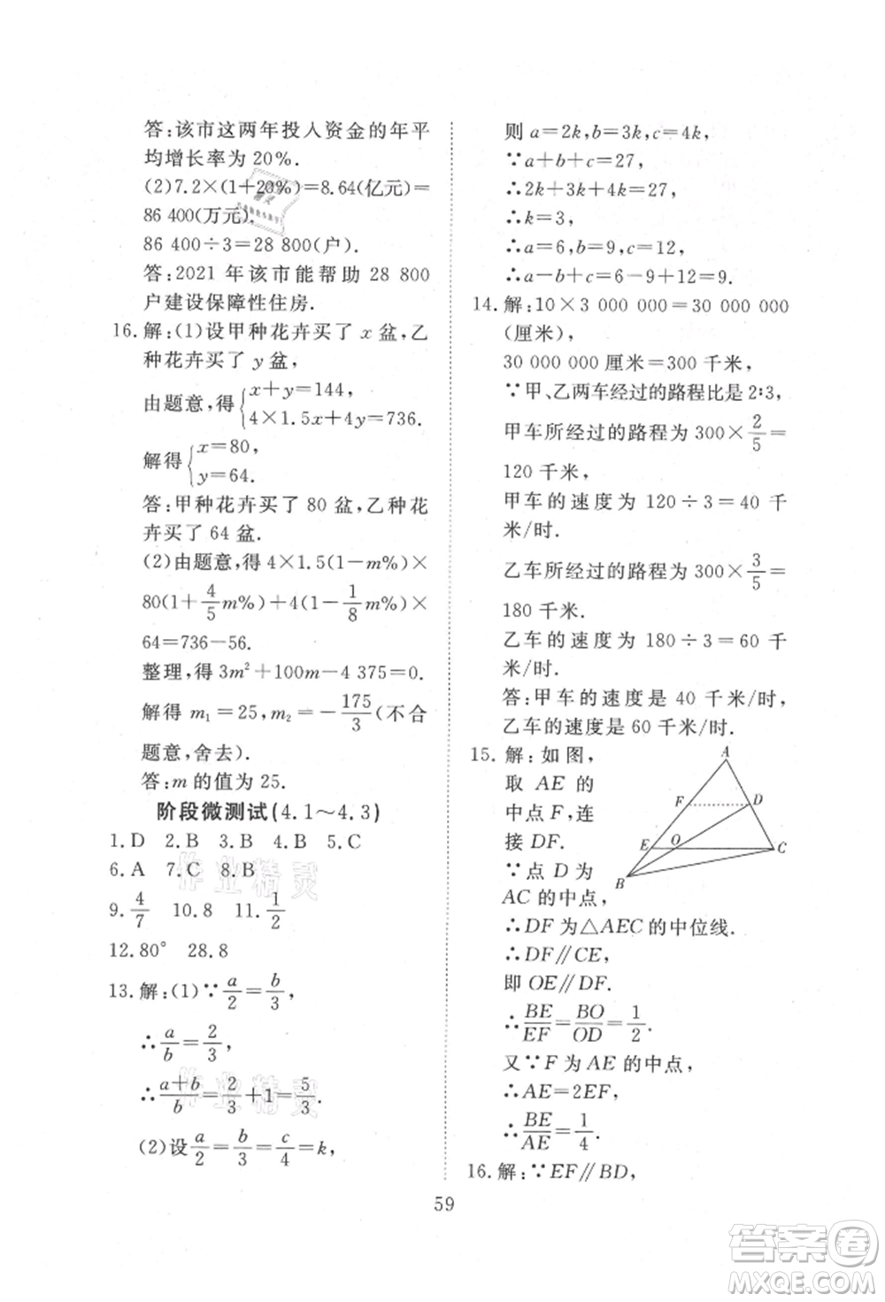 延邊教育出版社2021暢行課堂九年級數(shù)學上冊北師大版參考答案