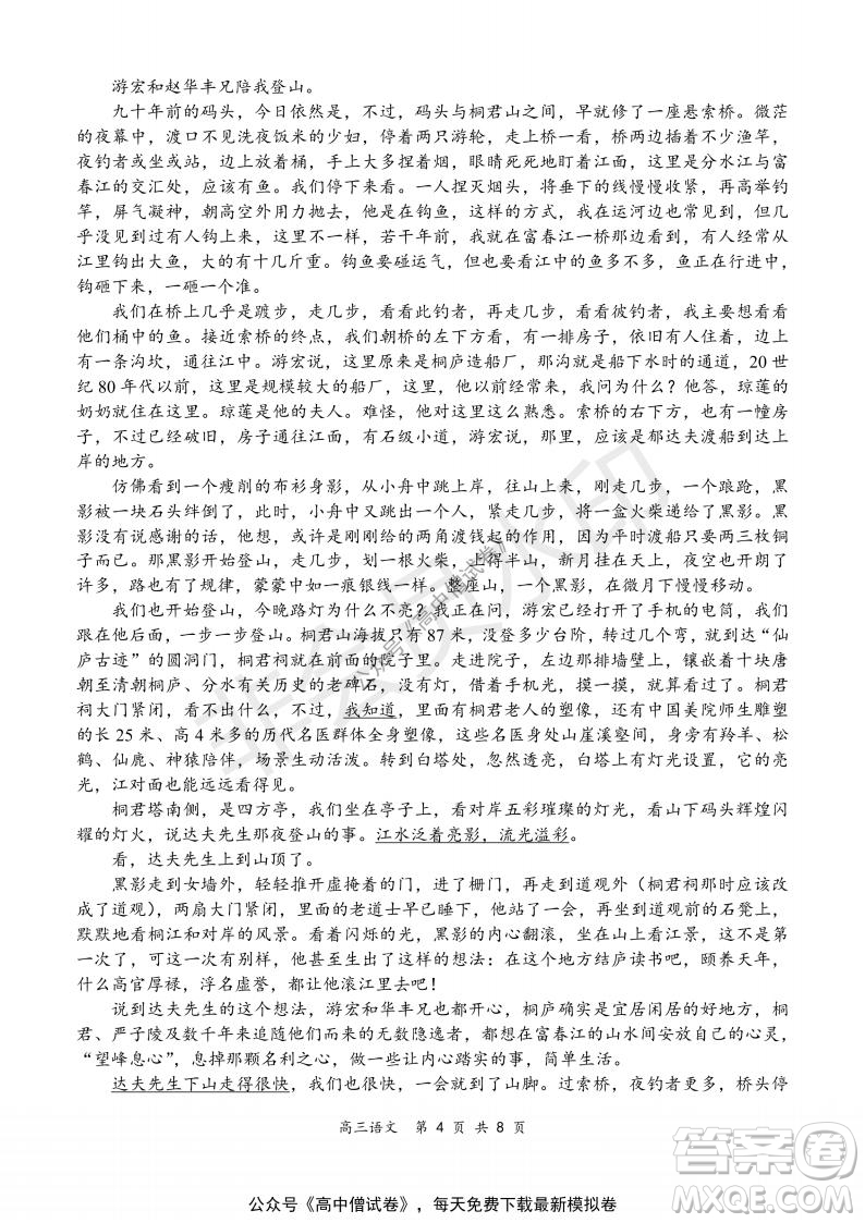 2021-2022學(xué)年上學(xué)期全國百強名校領(lǐng)軍考試高三語文試題及答案