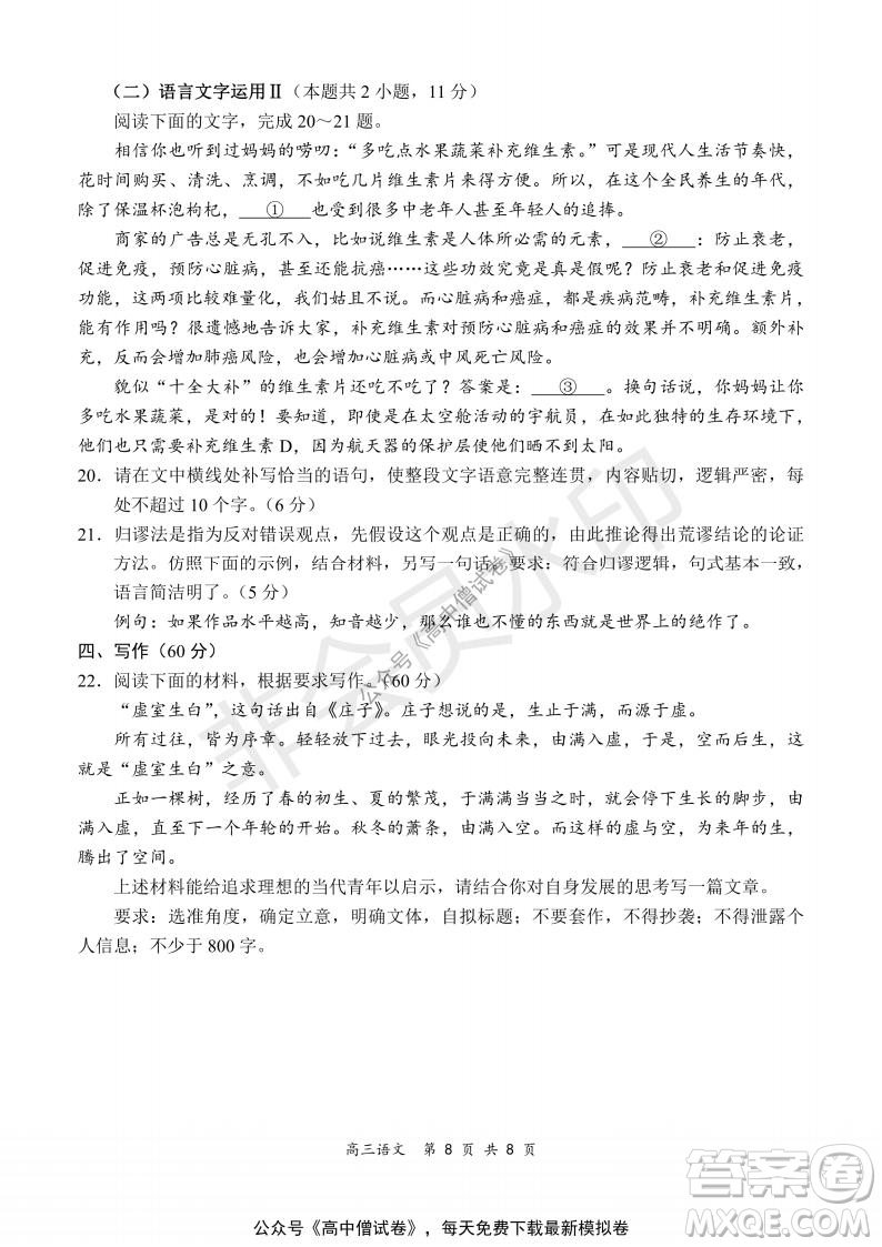 2021-2022學(xué)年上學(xué)期全國百強名校領(lǐng)軍考試高三語文試題及答案