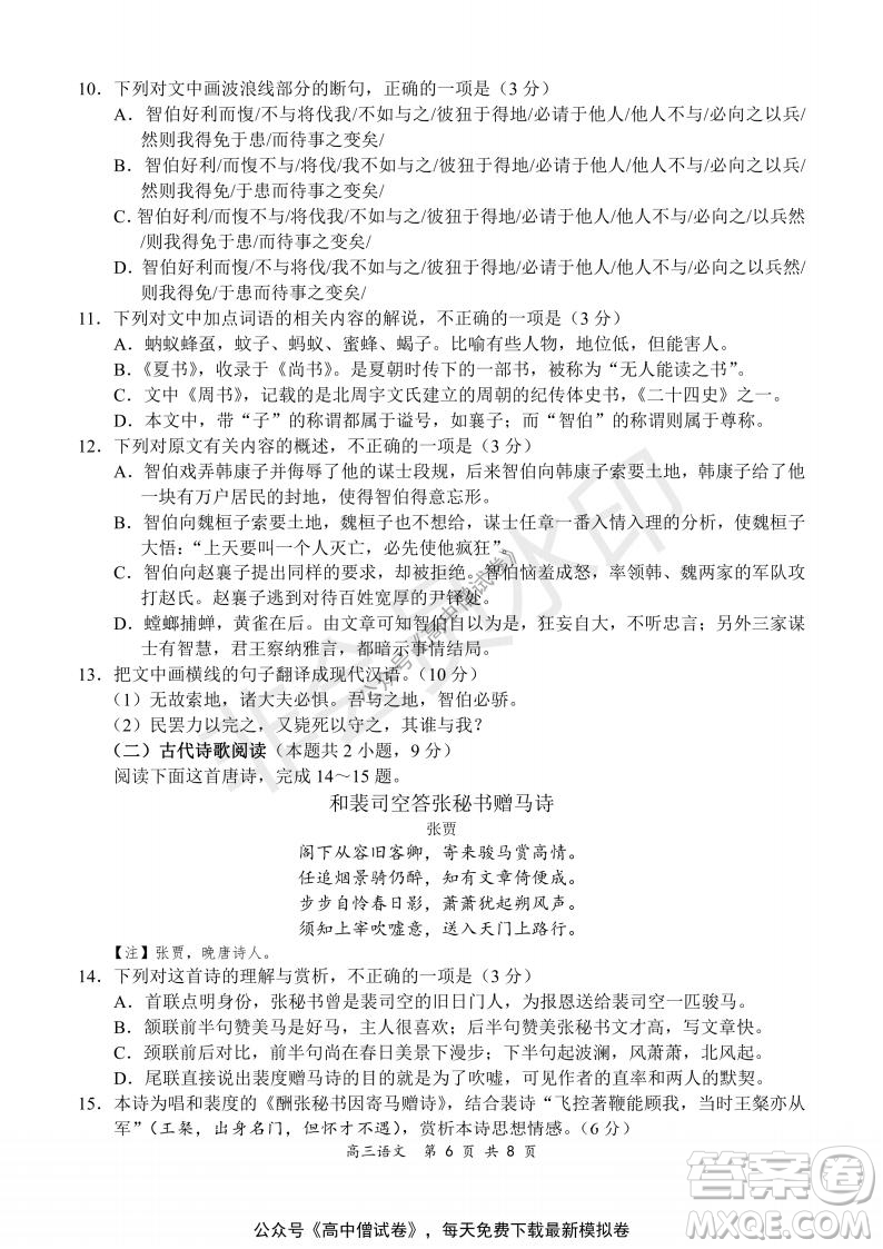 2021-2022學(xué)年上學(xué)期全國百強名校領(lǐng)軍考試高三語文試題及答案