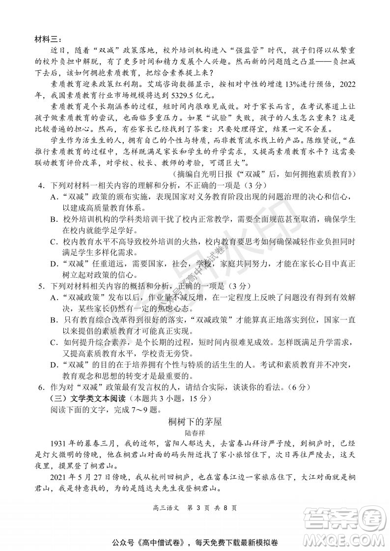 2021-2022學(xué)年上學(xué)期全國百強名校領(lǐng)軍考試高三語文試題及答案