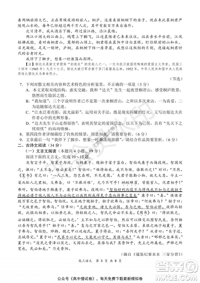 2021-2022學(xué)年上學(xué)期全國百強名校領(lǐng)軍考試高三語文試題及答案