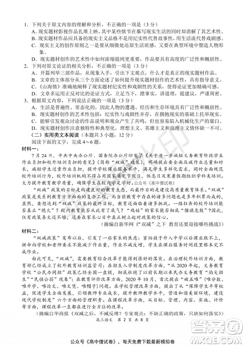 2021-2022學(xué)年上學(xué)期全國百強名校領(lǐng)軍考試高三語文試題及答案