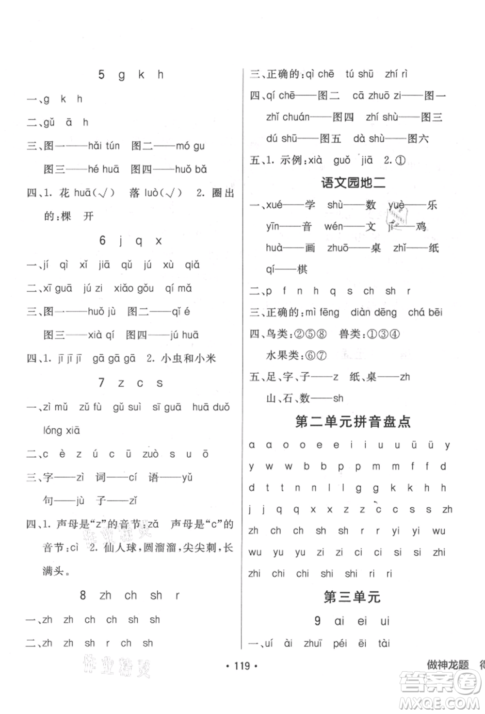 新疆青少年出版社2021同行課課100分過關(guān)作業(yè)一年級語文上冊人教版參考答案