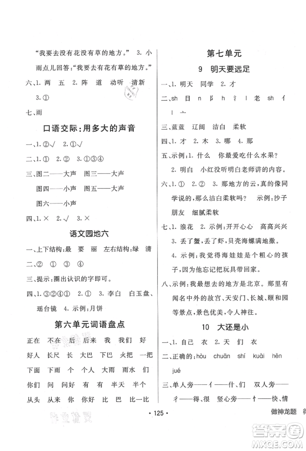 新疆青少年出版社2021同行課課100分過關(guān)作業(yè)一年級語文上冊人教版參考答案